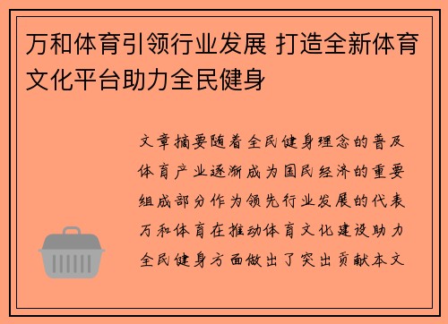 万和体育引领行业发展 打造全新体育文化平台助力全民健身
