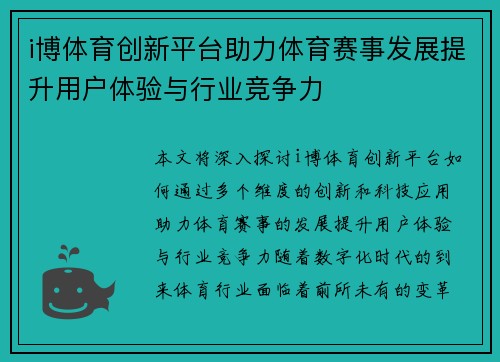 i博体育创新平台助力体育赛事发展提升用户体验与行业竞争力