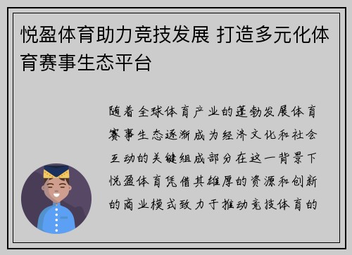 悦盈体育助力竞技发展 打造多元化体育赛事生态平台