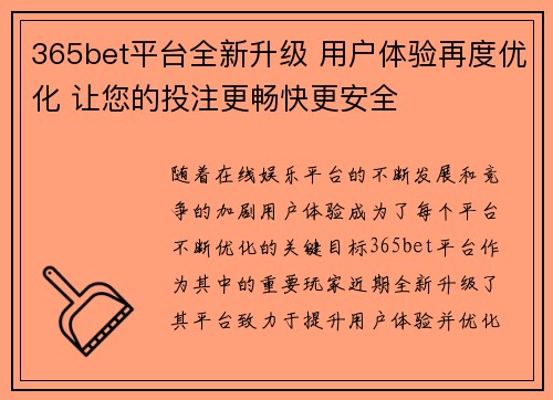 365bet平台全新升级 用户体验再度优化 让您的投注更畅快更安全