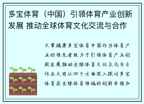 多宝体育（中国）引领体育产业创新发展 推动全球体育文化交流与合作