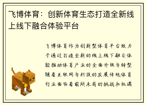 飞博体育：创新体育生态打造全新线上线下融合体验平台